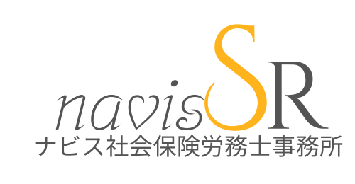 労務 相談｜navis社会保険労務士事務所